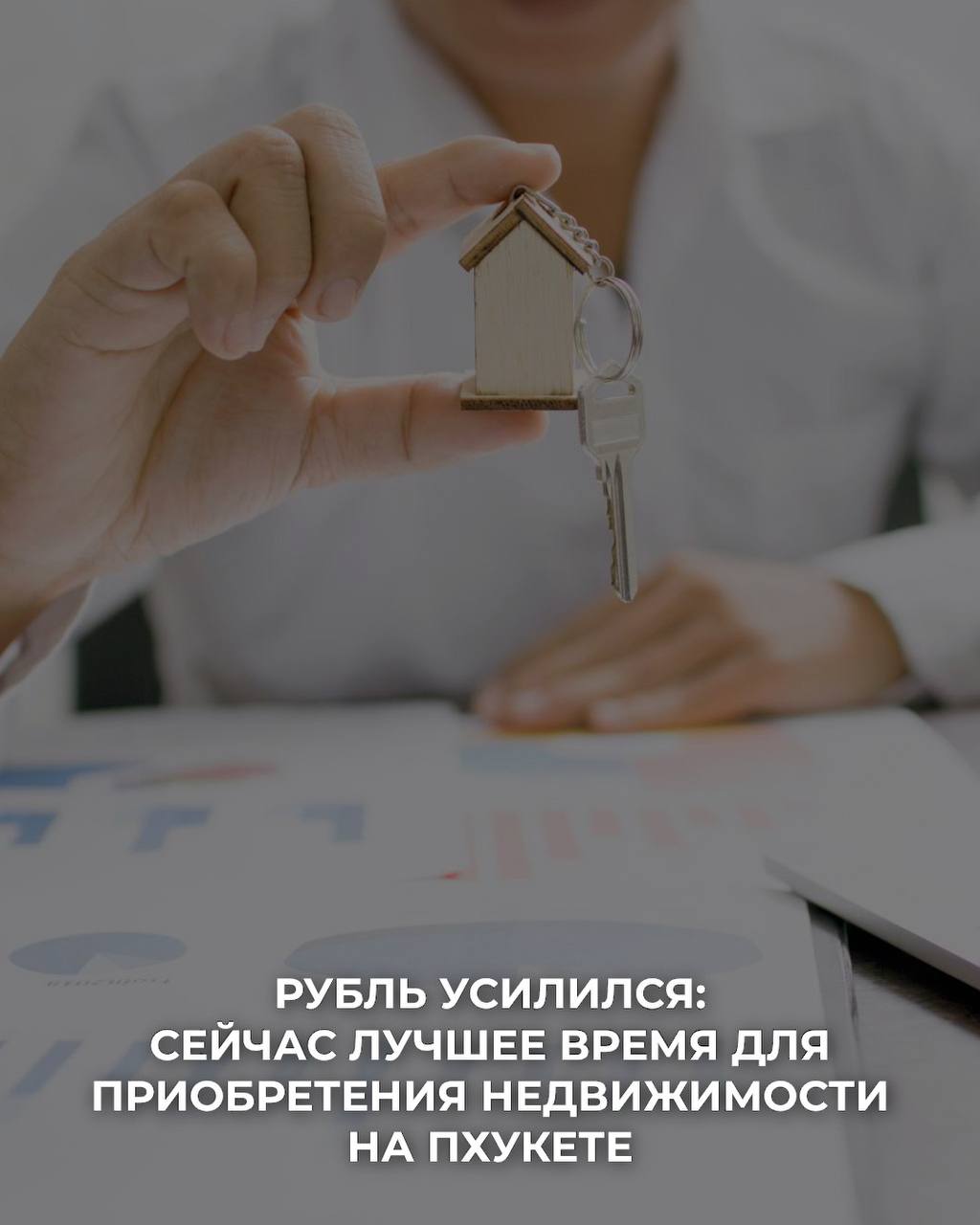 Покупка недвижимости на Пхукете